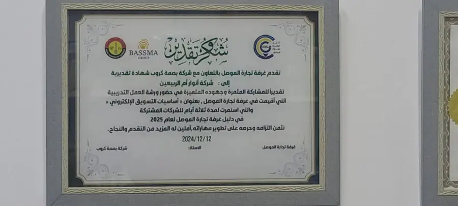 شهادة شكر وتقدير